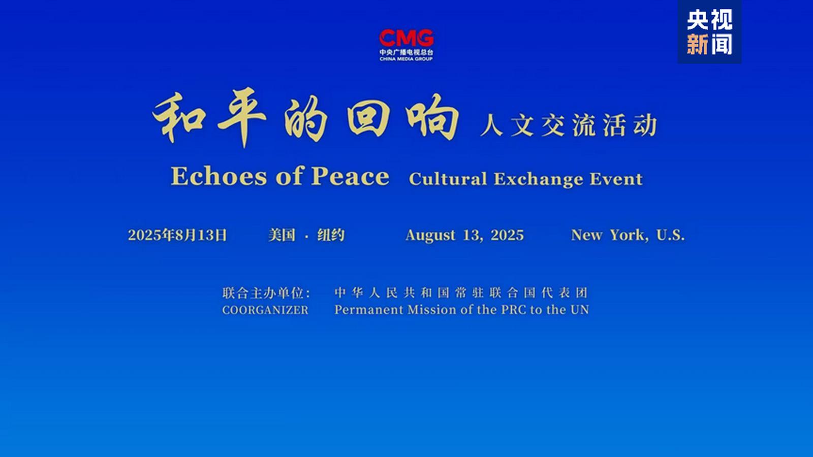 „Cenimy pokój, wspólnie budujemy przyszłość!” – wydarzenie kulturalne „Echa Pokoju” w siedzibie ONZ w Nowym Jorku