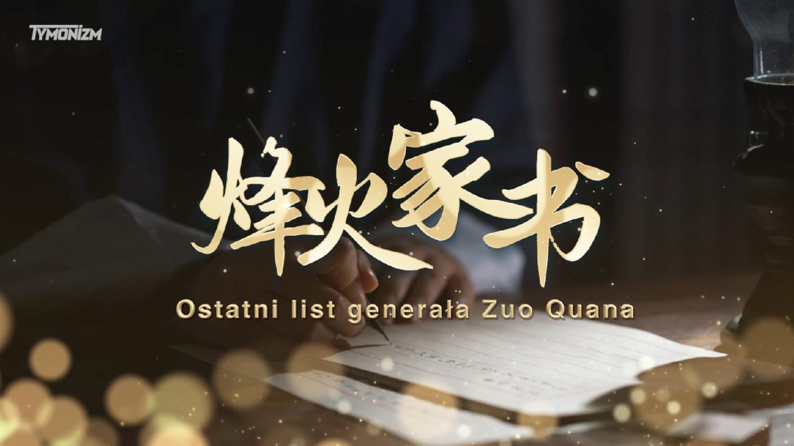 Ostatni list Zuo Quana