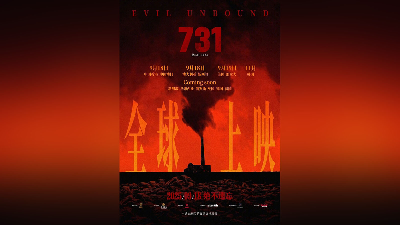 Film „731” będzie wyświetlany na całym świecie