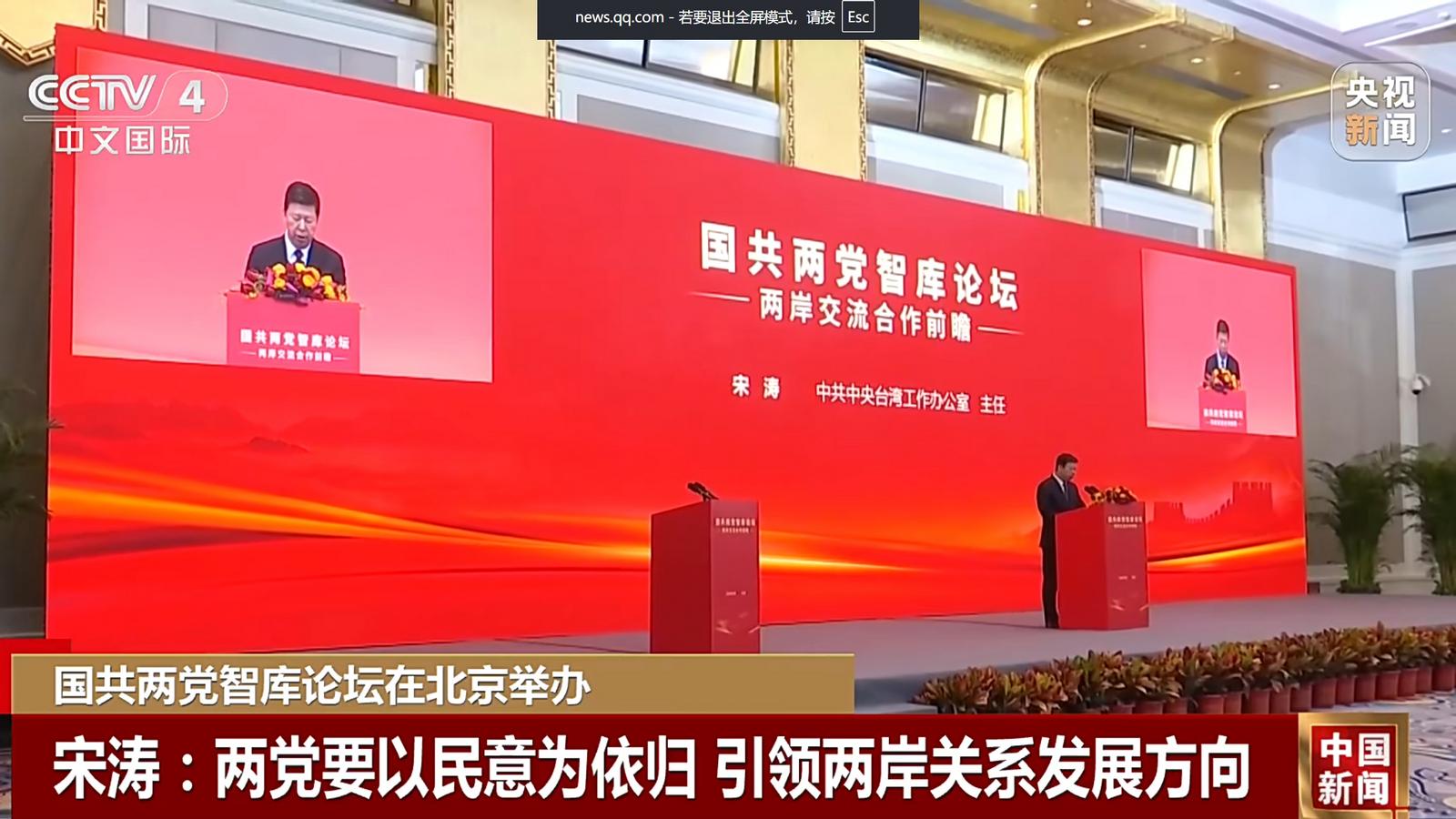 Forum think tanków KPCh i Kuomintangu w Pekinie