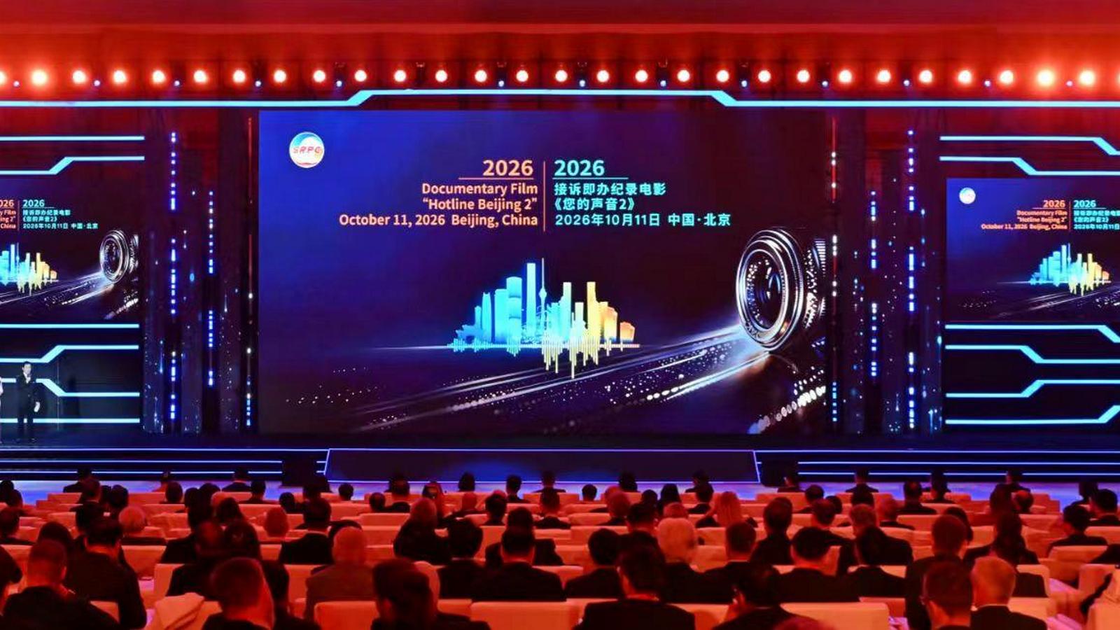 Pokaz filmu dokumentalnego „Hotline Beijing 2” odbył się w Pekinie
